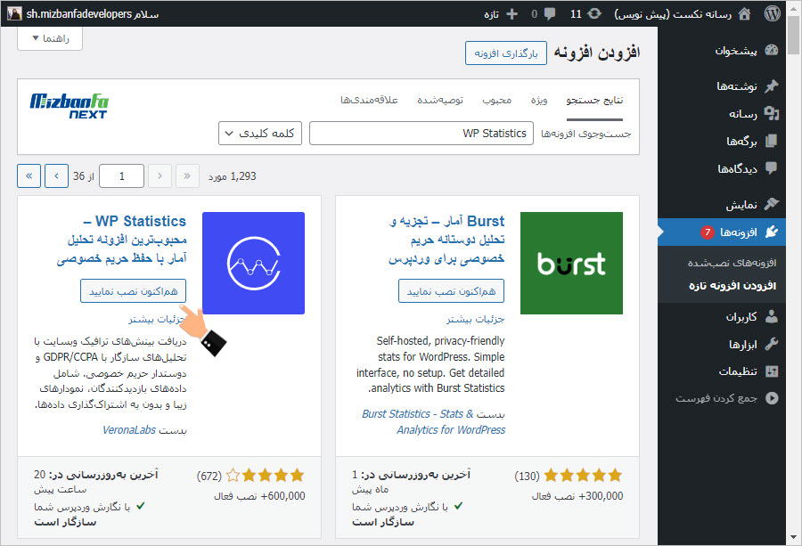 افزونه مشاهده آمار بازدید سایت وردپرسی