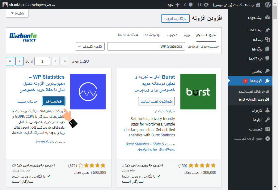 افزونه بازدید وردپرس