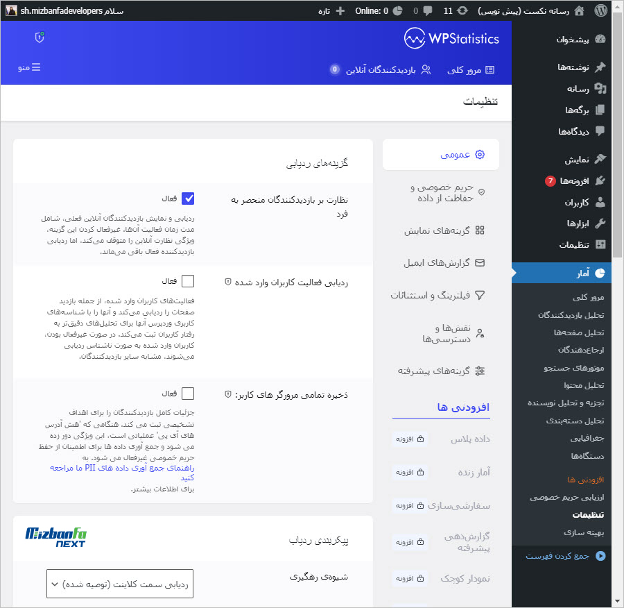 آموزش آمار وردپرس
