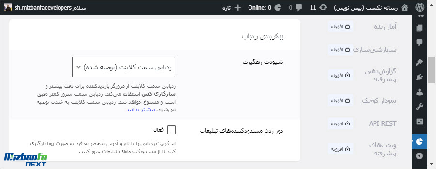 افزونه آمار بازدید سایت