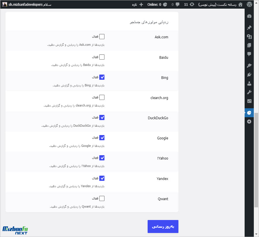 افزونه آمار بازدید سایت