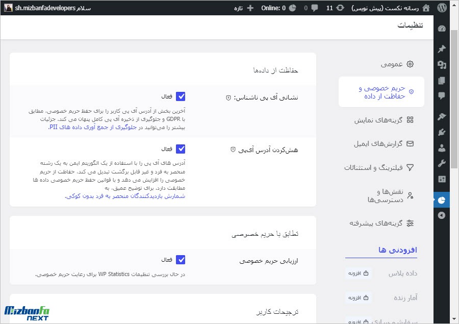 افزونه آمار وردپرس