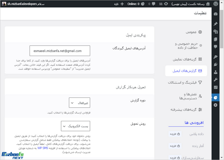 آمار بازدید سایت وردپرس