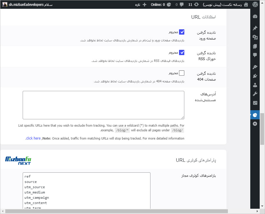 دیدن امار سایت وردپرسی