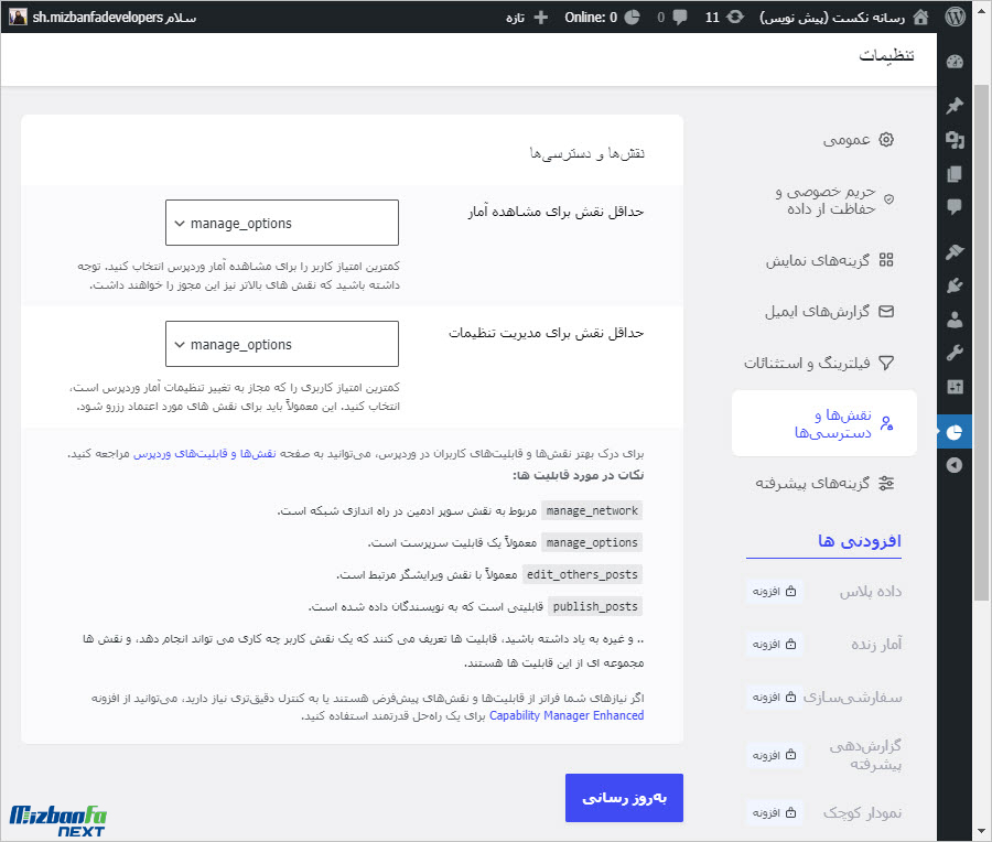 مشاهده آمار بازدید سایت