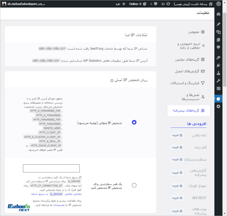 افزونه مشاهده آمار بازدید سایت
