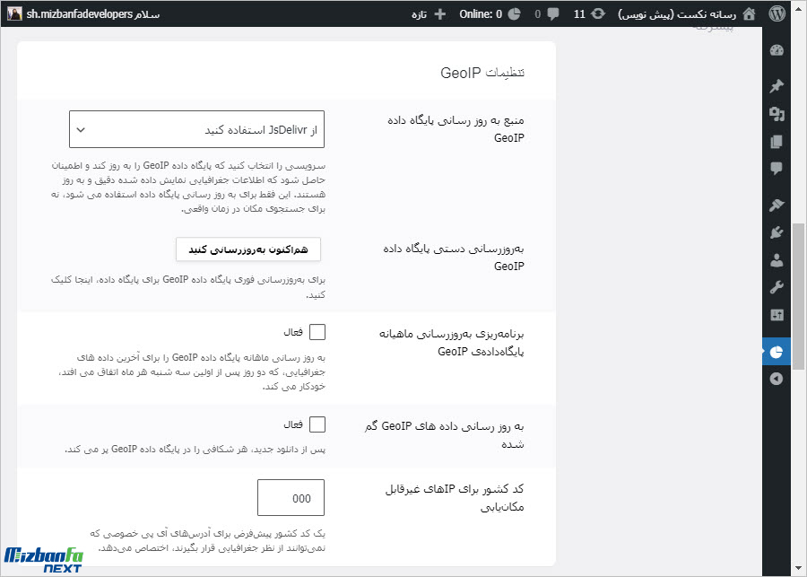 افزونه مشاهده آمار بازدید سایت