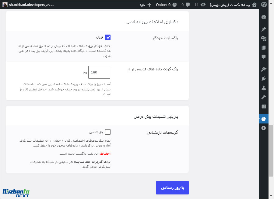 افزونه بازدید سایت وردپرسی