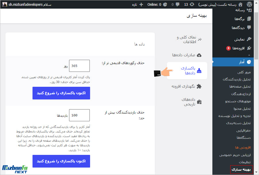 افزونه بازدید سایت وردپرسی
