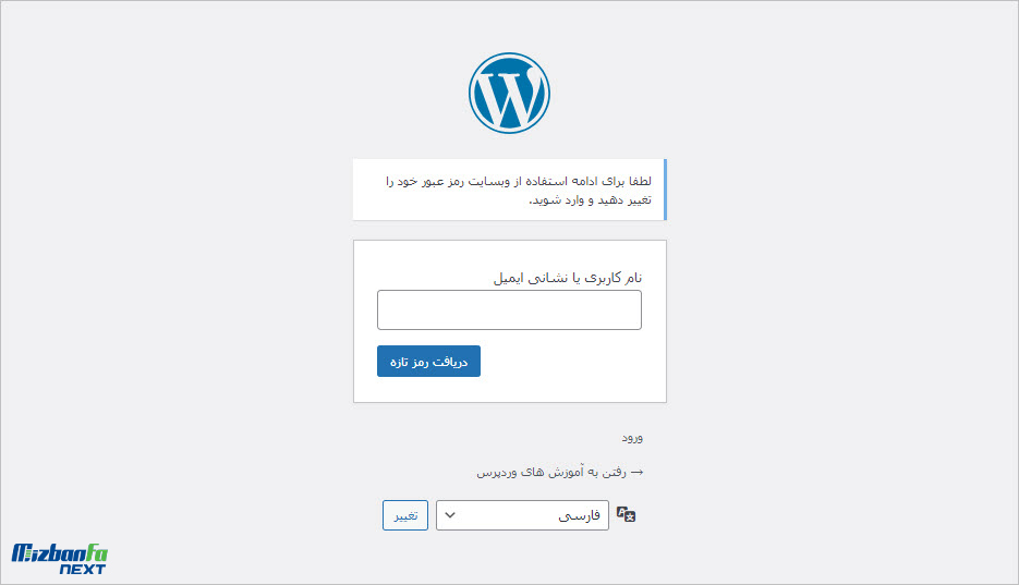 آموزش تغییر رمز عبور همه کاربران وردپرس