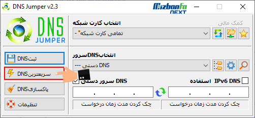 تنظیم DNS های ویندوز