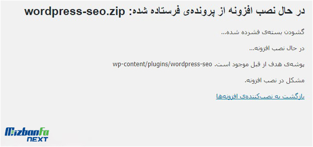 آموزش رفع خطای پوشه هدف از قبل موجود است در وردپرس