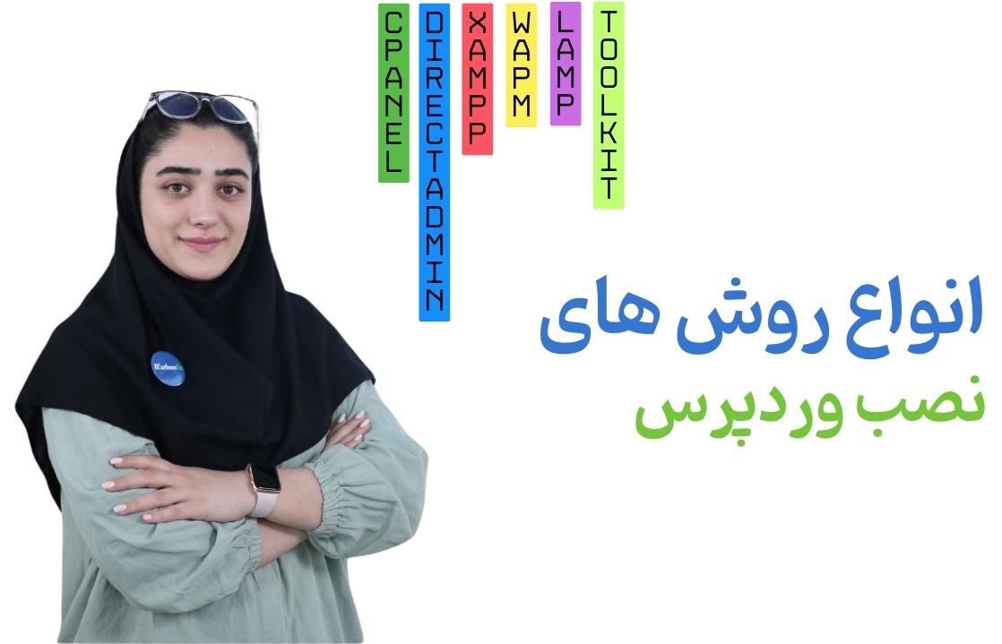آموزش نصب وردپرس روی هاست و لوکال هاست