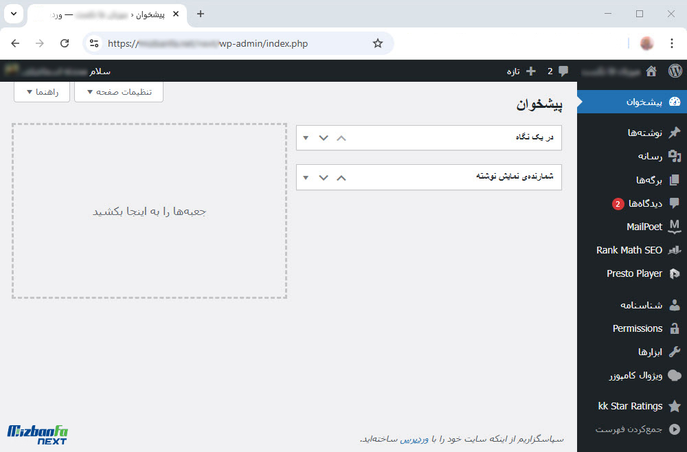برنامه وردپرس چیست؟ یا سیستم مدیریت محتوای وردپرس چیست؟