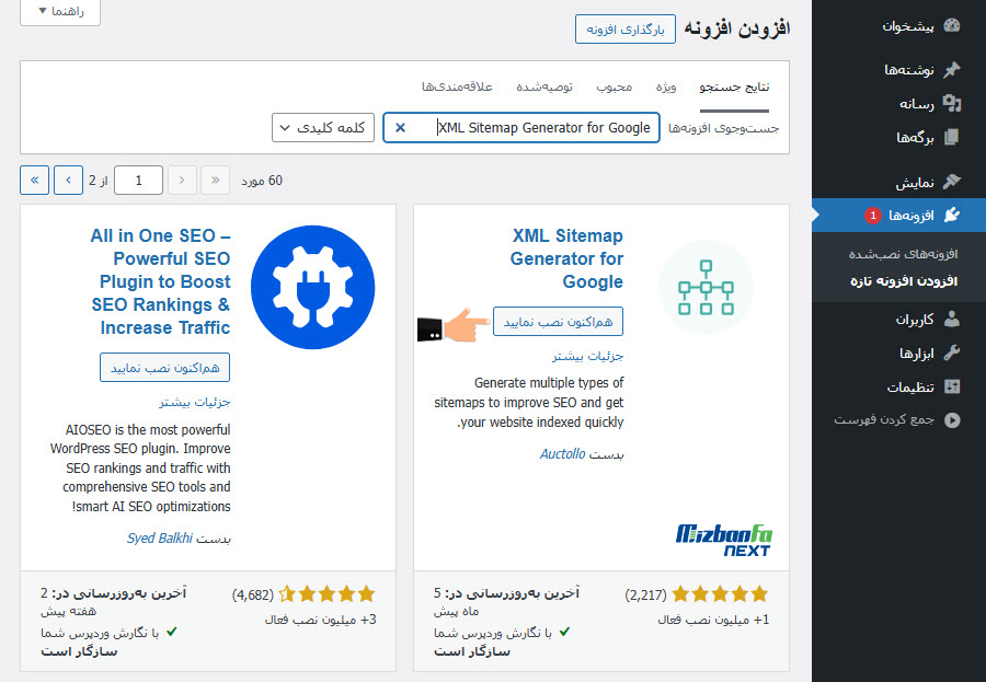 آموزش ساخت نقشه سایت XML-Sitemap