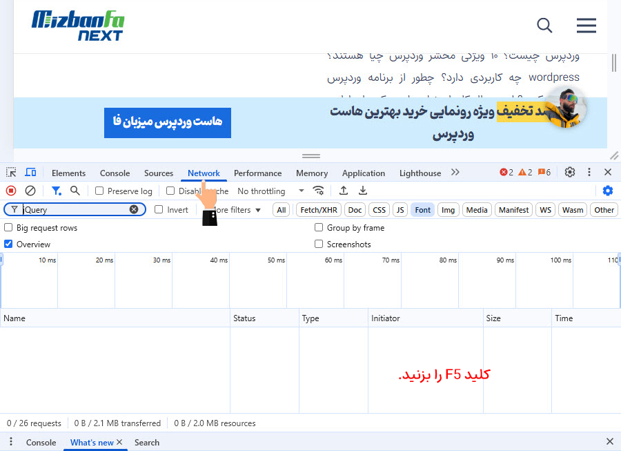 دیدن خطاهای سایت
