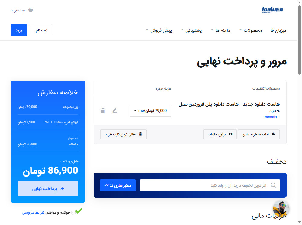 نحوه خرید هاست دانلود