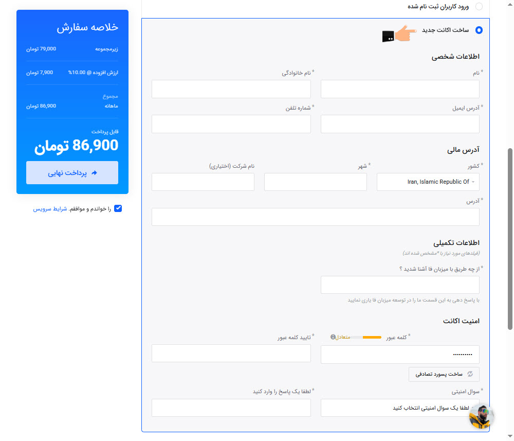 آموزش قدم به قدم خرید هاست دانلود
