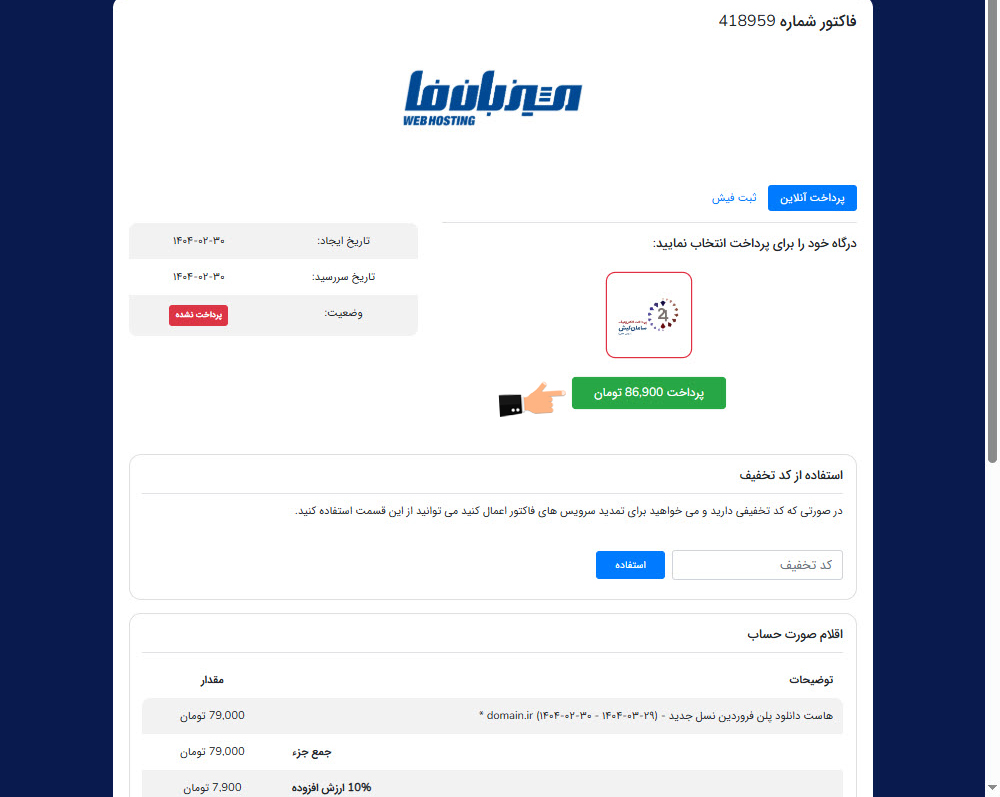 آموزش خرید هاست دانلود