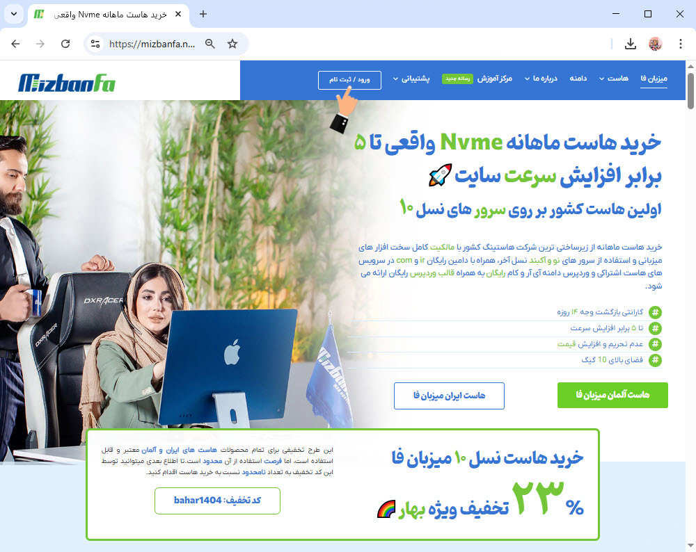 آموزش تغییر پلن هاست
