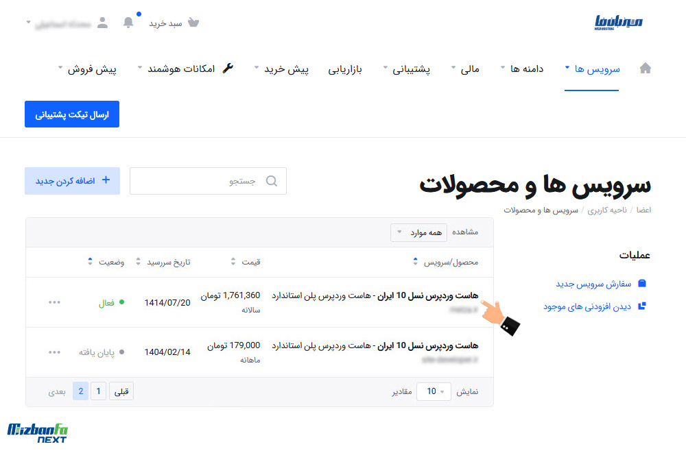 آموزش ارتقاء هاست به پلن های دیگر
