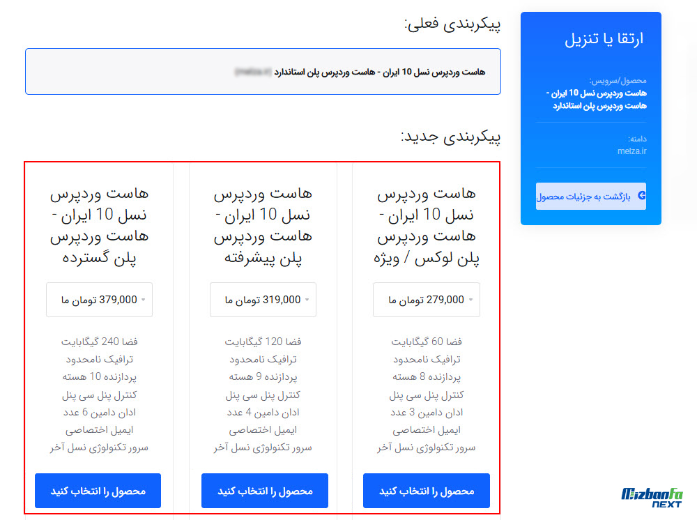 آموزش ارتقا پلن هاست