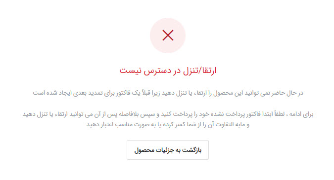 آموزش ارتقاء هاست به پلن های بالاتر