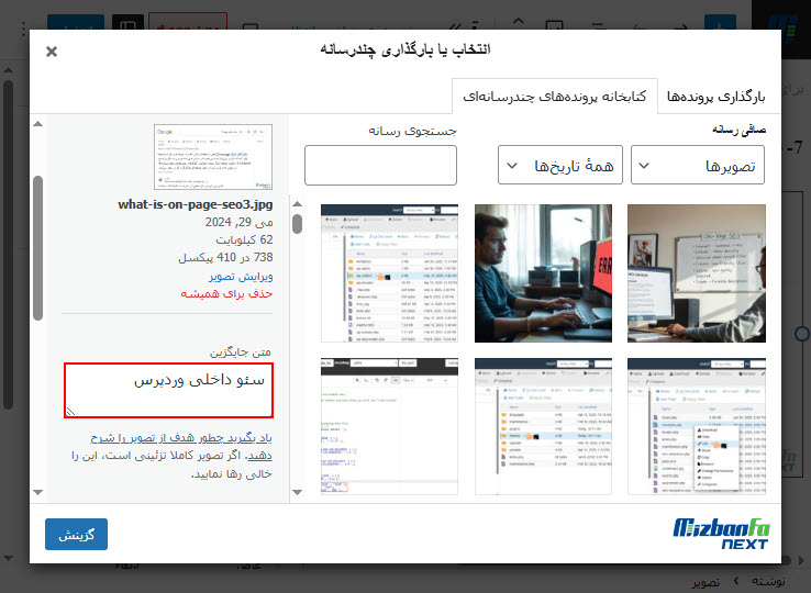سئو on page چیست