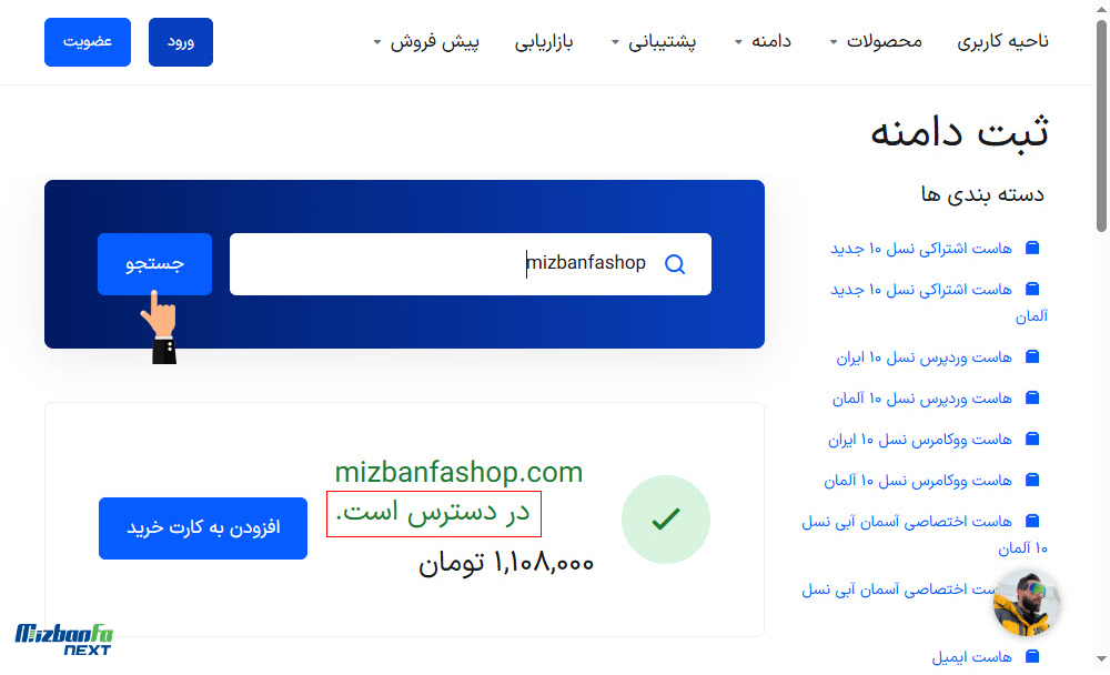 مرحله موجود بودن دامنه Available