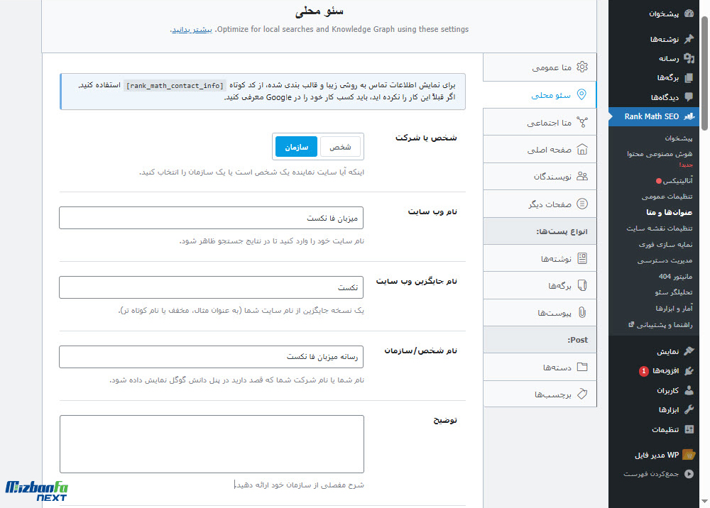 آموزش rank math