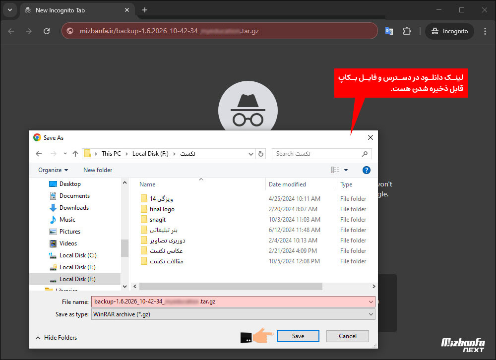 بک آپ گیری سی پنل
