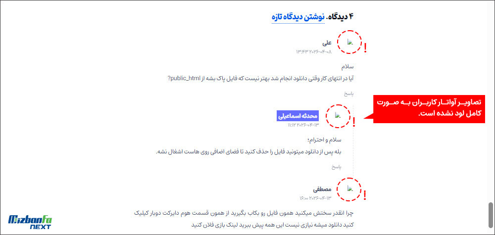 غیرفعال سازی Gravatar در وردپرس