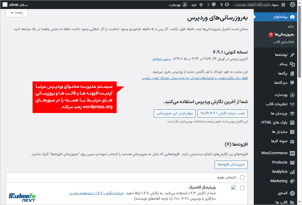 غیرفعال کردن آپدیت اتوماتیک وردپرس