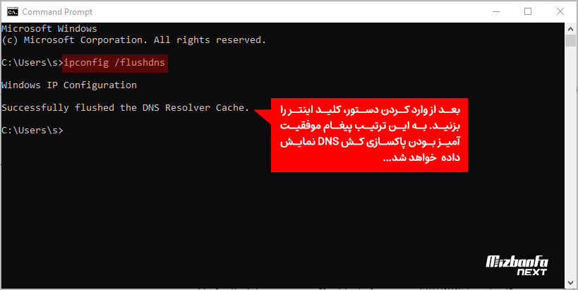 پاک کردن dns کامپیوتر