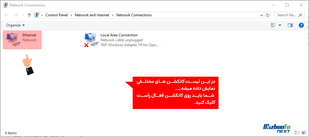 تنظیم کردن DNS کامپیوتر زمان قطعی اینترنت