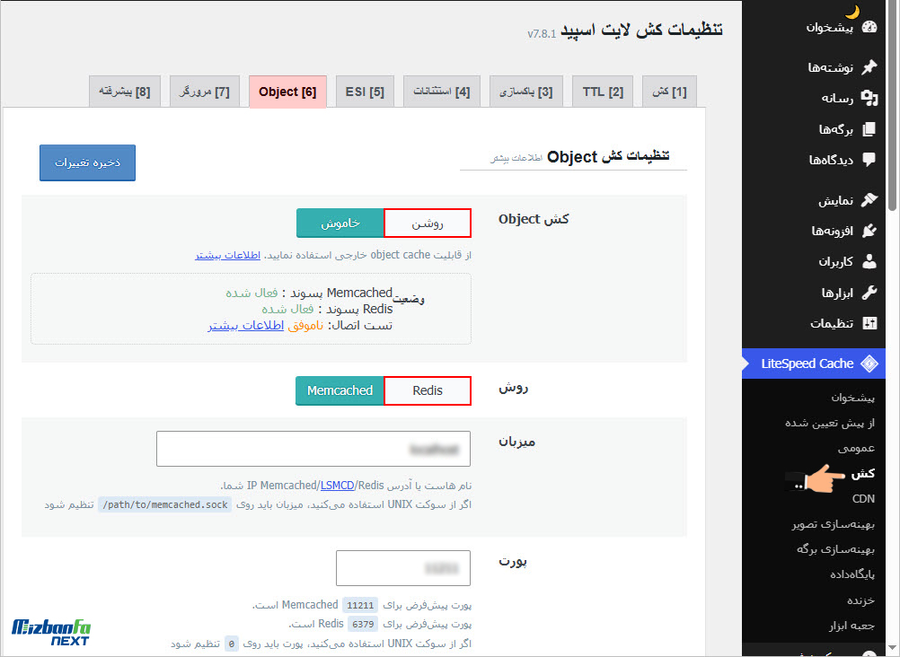 فعال کردن ردیس در وردپرس