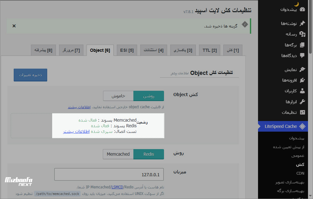 وصل کردن ردیس به وردپرس